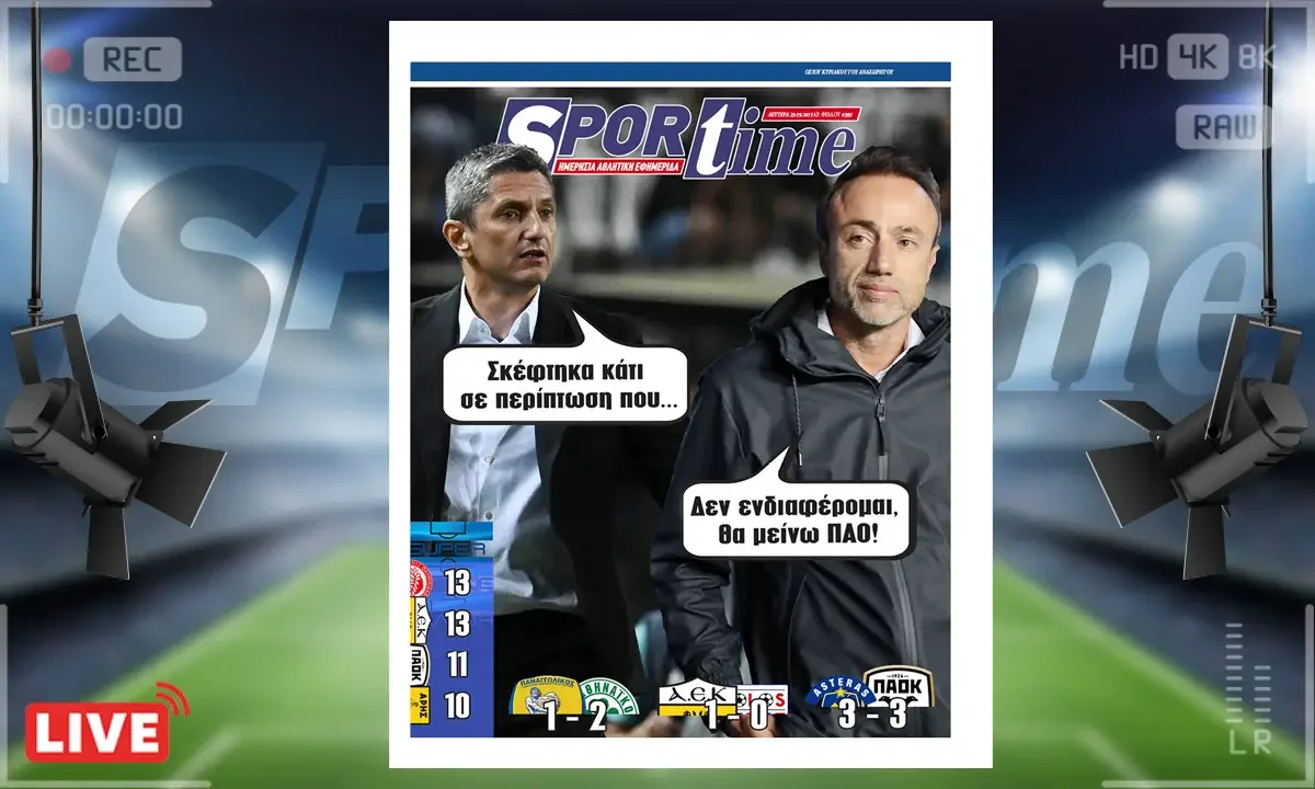 Το e-Sportime της Δευτέρας (29/9) στέκεται στα... ματς του πρωταθλήματος που βρίσκει δύο ομάδες πλέον στην κορυφή
