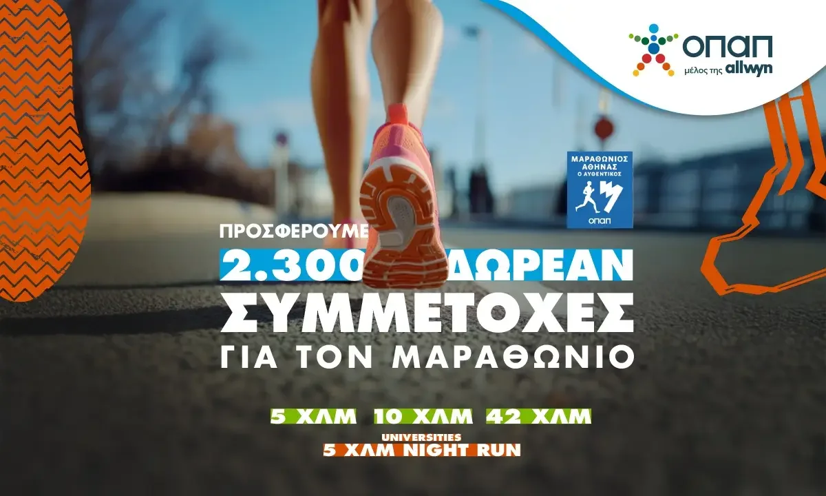 Η προετοιμασία για τον Αυθεντικό Μαραθώνιο της Αθήνας συνεχίζεται με ένταση,  το σώμα και το μυαλό προθερμαίνονται για την πρόκληση και όλες οι προπονήσεις οδηγούν …στα καταστήματα ΟΠΑΠ