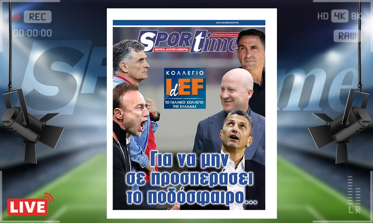 e-sportime (30/9) : Για να μην σε προσπεράσει το ποδόσφαιρο, όσο σπουδαίος προπονητής κι αν είσαι παίξε μπάλα με IdEF!
