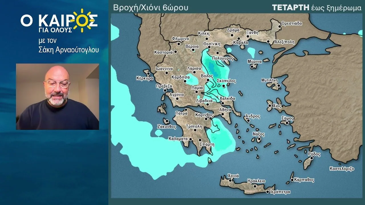 Τι είπε για την κακοκαιρία που έρχεται στη χώρα μας ο Σάκης Αρνατούγλου στο έκτακτο δελτίο καιρού που ανέβασε