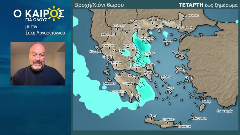Σάκης Αρναούτογλου - Έκτακτο δελτίο : Πότε και που χαλάει ο καιρός!