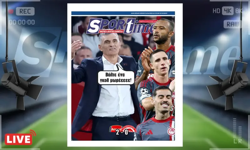 Sportime Πρωτοσέλιδο (2/10): Ένα γκολ μωρέ!