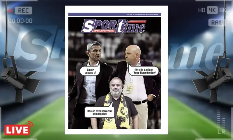 Sportime Πρωτοσέλιδο (6/10): Ανατροπή στην Τούμπα, επική ΑΕΚ
