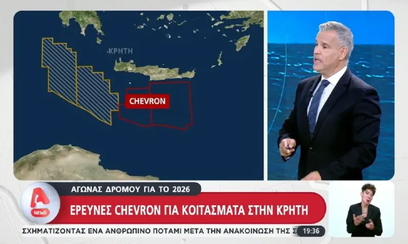 Έρευνες Chevron για κοιτάσματα στην Κρήτη - Αγώνας δρόμου για το 2026
