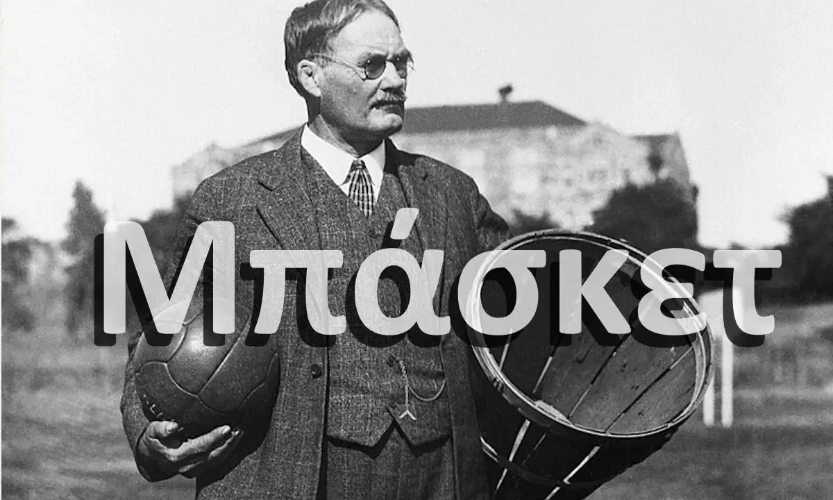 James Naismith κρατά μπάλα ποδοσφαίρου και καλάθι ροδάκινων, τα πρώτα αντικείμενα του μπάσκετ.