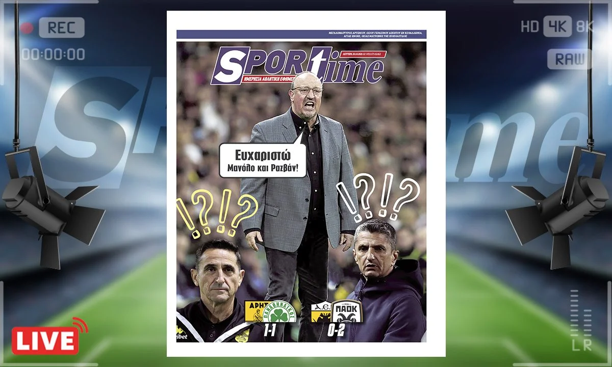 Sportime Πρωτοσέλιδο (20/10) Η οριστικοποίηση της έλευσης του Ράφα Μπενίτεθ στον Παναθηναϊκό θα μπορούσε να συνοδευτεί και με ευχαριστίες