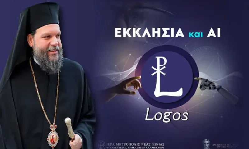 «ΛΟΓΟΣ LOGOS» - Η Μητρόπολη Ν. Ιωνίας δημιουργεί εργαλείο Τεχνητής Νοημοσύνης για θέματα πίστης