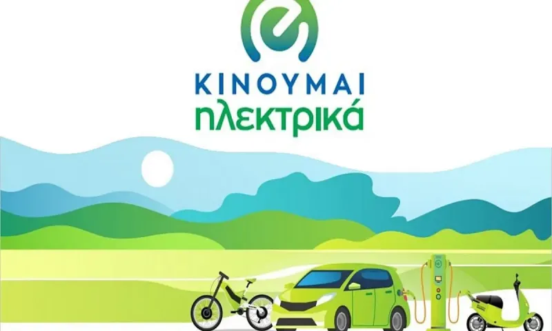 Νέες πληρωμές 1.392 δικαιούχων στο πρόγραμμα «Κινούμαι Ηλεκτρικά ΙΙΙ»