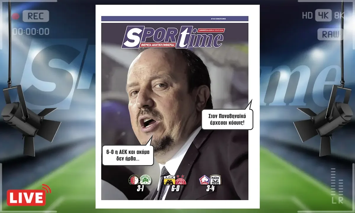 Πρωτοσέλιδο Sportime (24/10) - Ο Ράφα Μπενίτεθ δεν μπορεί να μην εντυπωσιάστηκε από την... ΑΕΚ