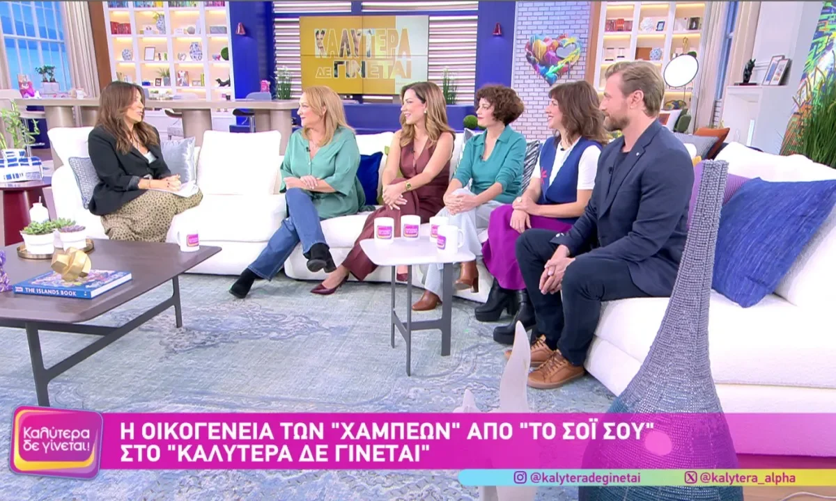 Η αγαπημένη σειρά Το Σόι σου επιστρέφει την Παρασκευή 31 Οκτωβρίου με 2ό επεισόδιο. Οι Τριαντάφυλλοι και οι Χαμπέοι μιλούν για την επιστροφή