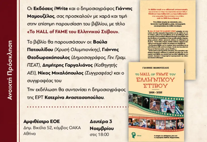 Το αθλητικό βιβλίο - σταθμός!