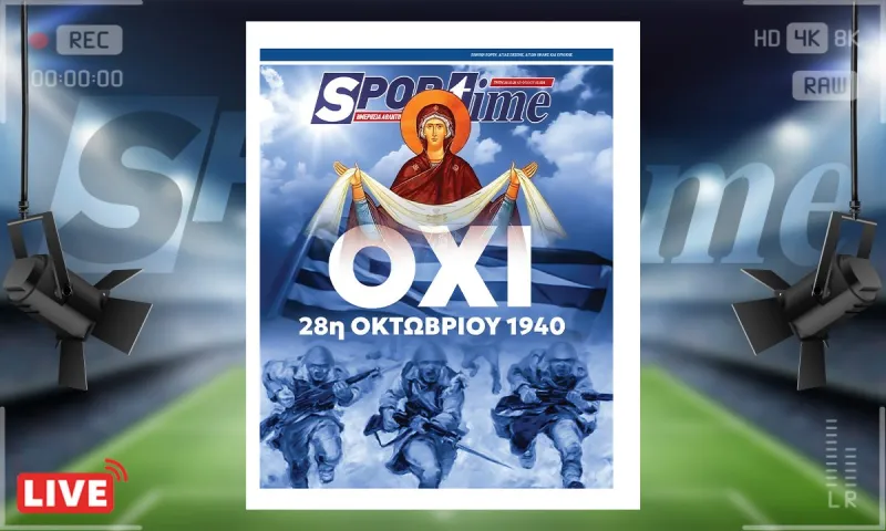 Πρωτοσέλιδο Sportime (28/10) : 28η Οκτωβρίου και ΟΧΙ - Περασμένα μεγαλεία...