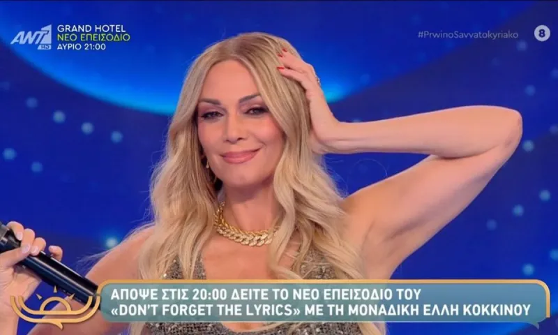 Αλλάζει μέρα και ώρα το «Don’t Forget The Lyrics» – Η κίνηση του ΑΝΤ1 για να ανέβουν τα νούμερα τηλεθέασης!