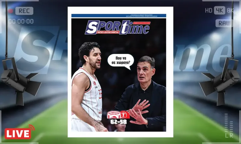 Πρωτοσέλιδο Sportime (1/11): Ο Μίσιτς χώραγε στον Ολυμπιακό; Ιδού η απορία - Ή όχι;