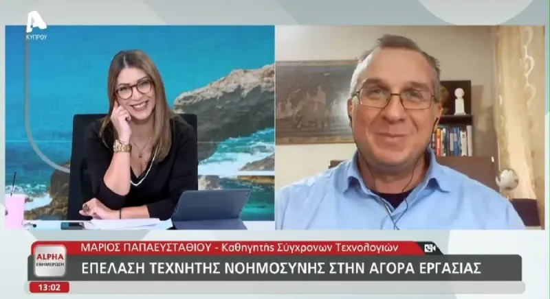 O Εκπαιδευτικός Μάριος Παπαευσταθίου και η δημοσιογράφος Kάτια Σάββα στον ALPHA Κύπρου ανοίγουν έναν διάλογο για το μέλλον της ανθρωπότητας στην εποχή της Τεχνητής Νοημοσύνης
