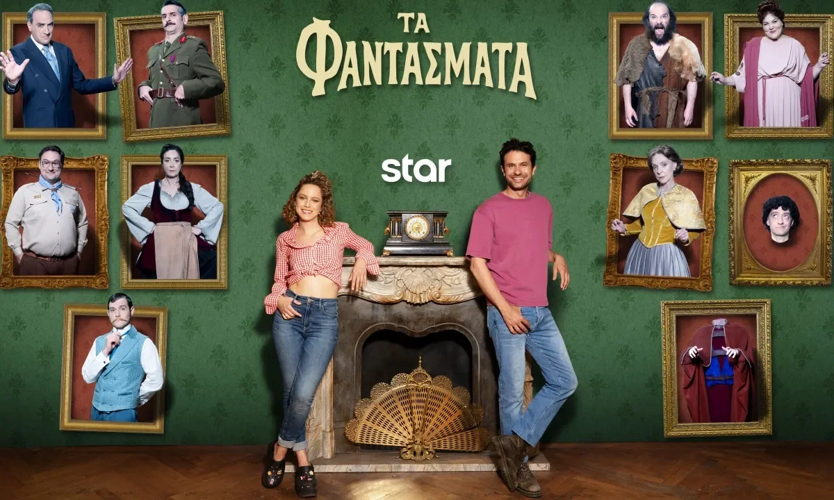 Τα Φαντάσματα του Star κυριαρχούν στην prime time: 19,1% στο 18–54 τον Οκτώβριο και 2+ εκατ. ψηφιακές προβολές σε έναν μήνα.
