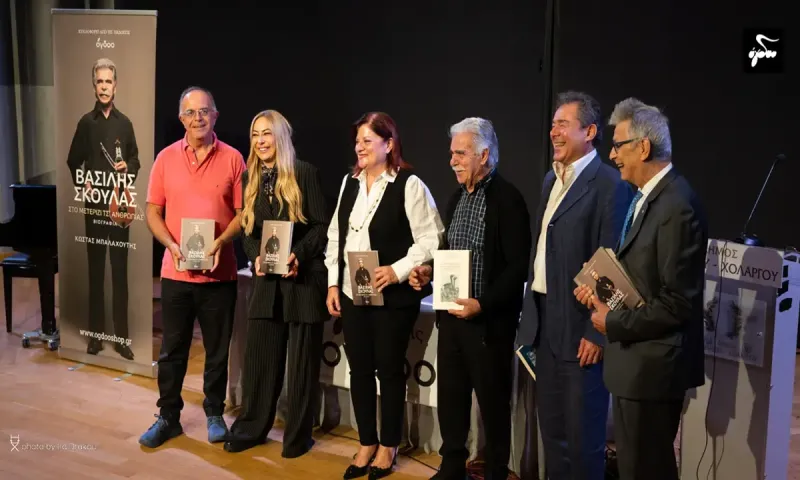 Πρώτη Παρουσίαση της βιογραφίας του Βασίλη Σκουλά: «Στο Μετερίζι τσ΄ Ανθρωπιάς»