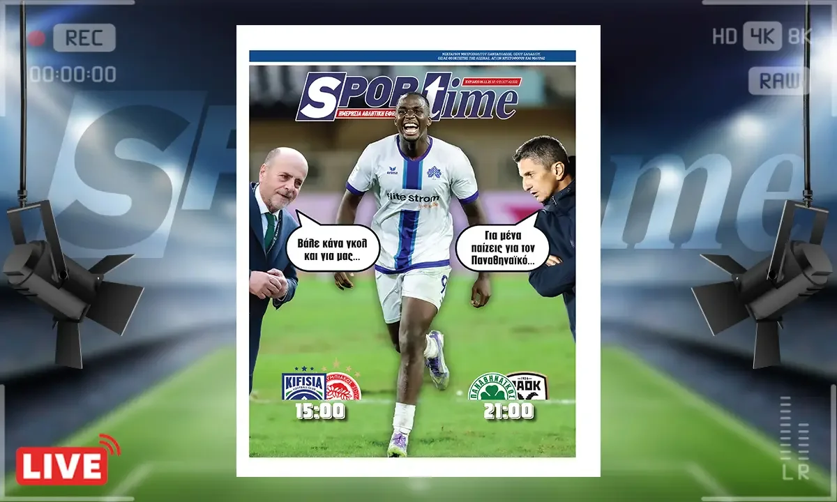 Πρωτοσέλιδο Sportime (9/11): Tώρα ο Τεττέη θα δείξει αν έκανε λάθος ο Ολυμπιακός;