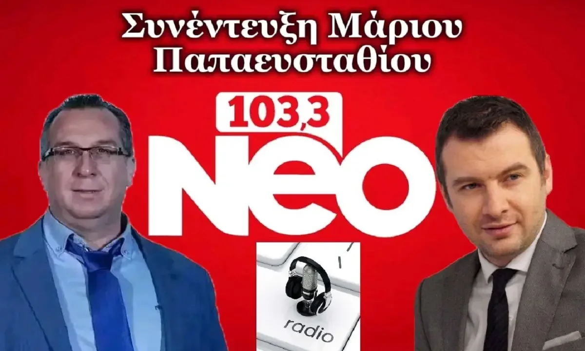 Ο Καθηγητής Οικονομίας και Νέων Τεχνολογιών Μάριος Παπαευσταθίου στο ραδιόφωνο NEO 103.3 του Βόλου