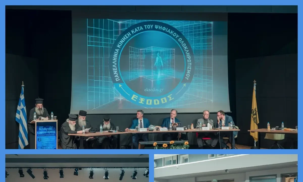 Μεγάλη επιτυχία σημειώθηκε στην εκδήλωση της Πανελλήνιας Κίνησης κατά του Ψηφιακού Ολοκληρωτισμού «ΕΞΟΔΟΣ» στην OTE Academy στο Μαρούσι το Σάββατο 1 Νοεμβρίου 2025.