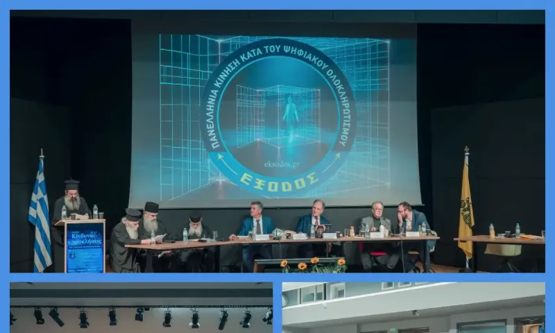 Με μεγάλη επιτυχία η εκδήλωση της Πανελλήνιας Κίνησης «ΕΞΟΔΟΣ» κατά του Ψηφιακού Ολοκληρωτισμού