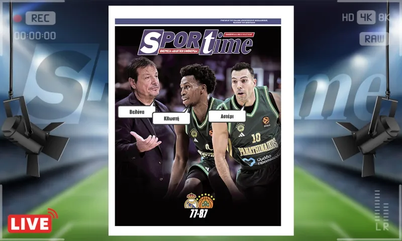 Πρωτοσέλιδο Sportime (14/11) : Ο Παναθηναϊκός που είδαμε κόντρα στη Ρεάλ είναι ικανός να ράψει το 8ο!