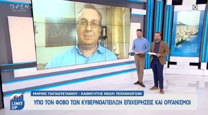 Κυβερνοεπιθέσεις από εξελιγμένους χάκερ σε επιχειρήσεις και οργανισμούς