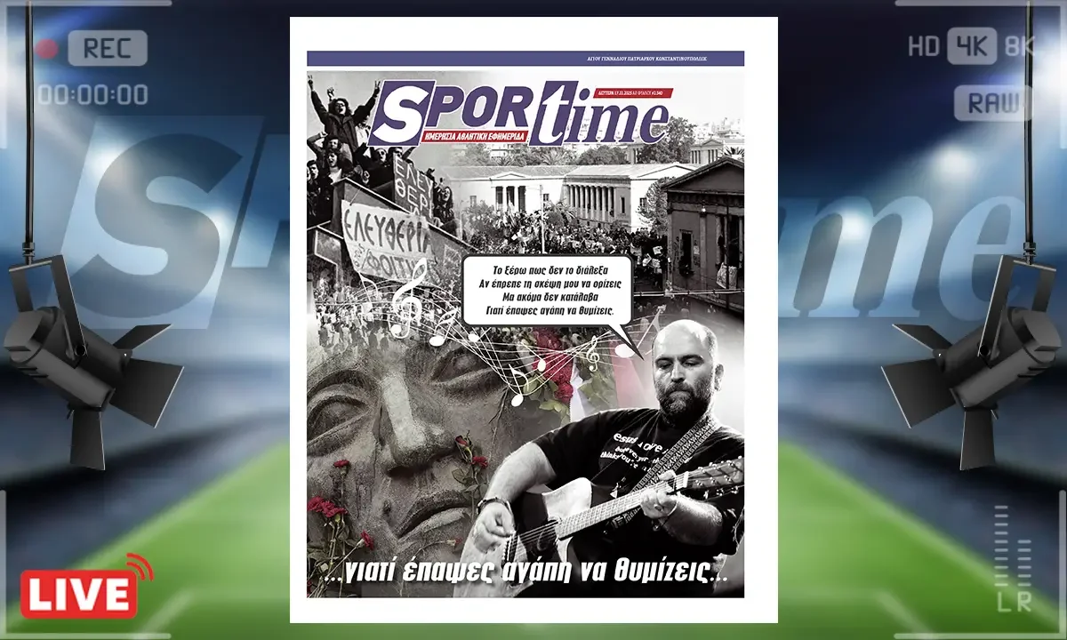 Πρωτοσέλιδο Sportime (17/11): Η γενιά του Πολυτεχνείου που καθόρισε την ελληνική πολιτική σκηνή για τα επόμενα 50 χρόνια.