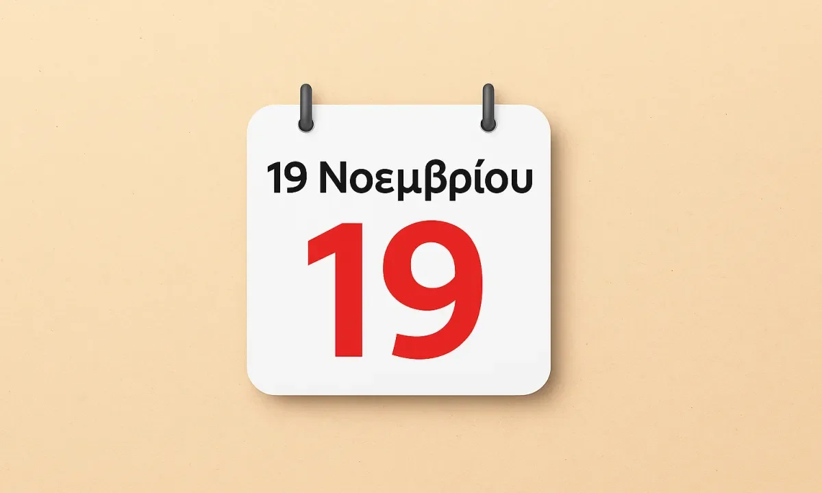 Δείτε ποιοι γιορτάζουν σήμερα, 19 Νοεμβρίου. Αναλυτικό εορτολόγιο με τα ονόματα της ημέρας για να μην ξεχάσετε κανέναν.