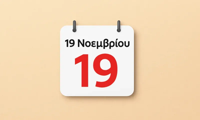 Ποιοι γιορτάζουν σήμερα 19 Νοεμβρίου – Το εορτολόγιο της ημέρας