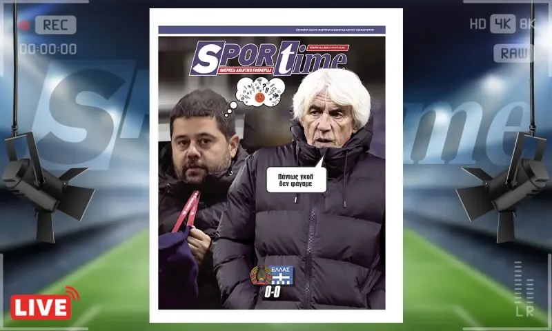 Πρωτοσέλιδο Sportime (19/11): Θέλει δουλειά...