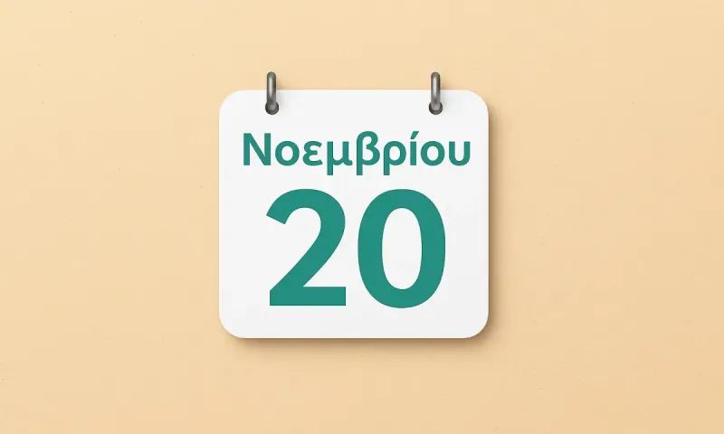 Γιορτάζουν σήμερα: Τα ονόματα της 20ης Νοεμβρίου