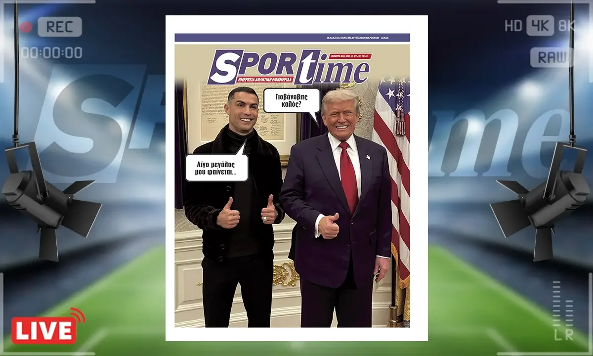 Πρωτοσέλιδο Sportime (20/11): Το Μουντιάλ θα είναι το μεγάλο γεγονός του 2026 αλλά η Εθνική Ελλάδας θα λείπει