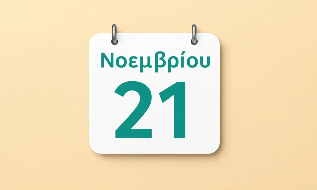 Δείτε ποιοι γιορτάζουν σήμερα 21 Νοεμβρίου, ανήμερα των Εισοδίων της Θεοτόκου. Όλα τα ονόματα που έχουν την ονομαστική τους εορτή.