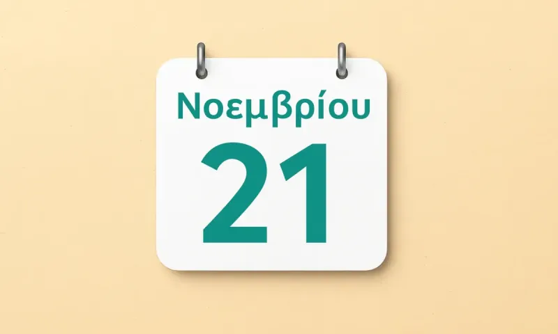 21 Νοεμβρίου: Ποιοι γιορτάζουν σήμερα – Εισόδια της Θεοτόκου, όλα τα ονόματα