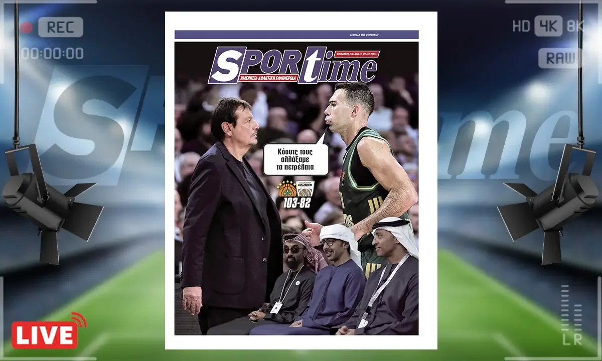 Πρωτοσέλιδο Sportime (21/11): Ο Παναθηναϊκός AKTOR τους άλλαξε.. τα πετρέλαια.