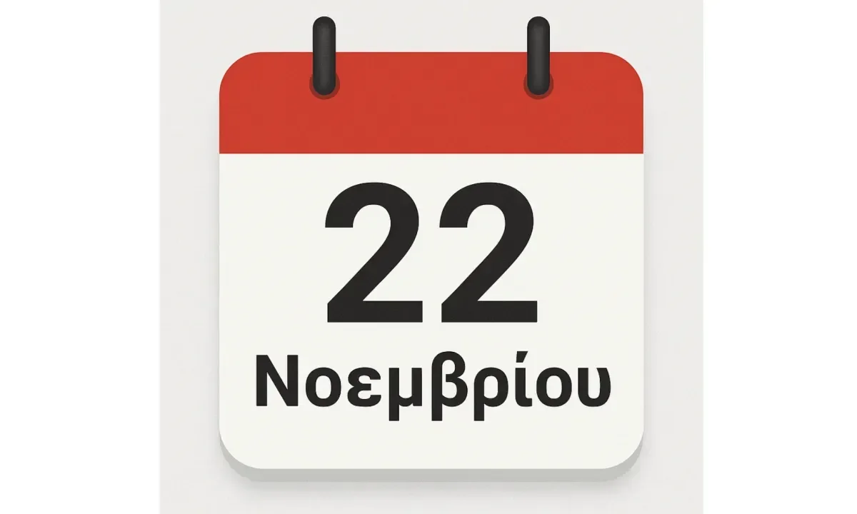Δες ποιοι γιορτάζουν σήμερα, 22 Νοεμβρίου, σύμφωνα με το εορτολόγιο. Αναλυτικά τα ονόματα της ημέρας. Που θα πείτε Χρόνια Πολλά!