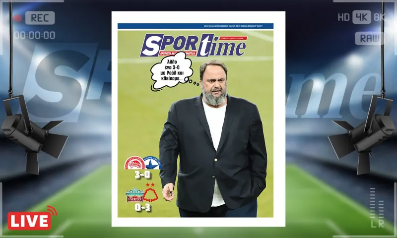 Πρωτοσέλιδο Sportime (23/1) : Κι αν τριτώσει για τον Βαγγέλη Μαρινάκη με τη Ρεάλ...;