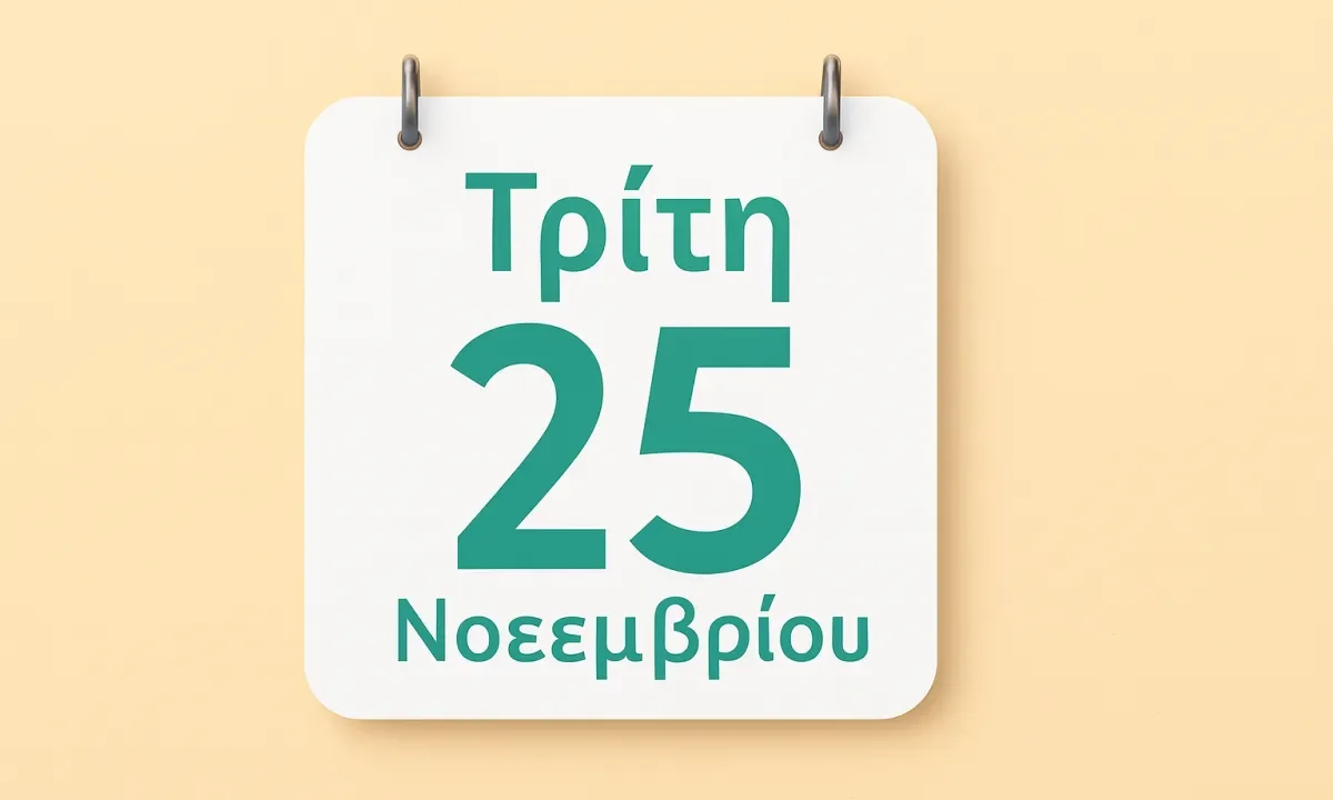 Η 25η Νοεμβρίου περιλαμβάνει μεγάλες και γνωστές ονομαστικές εορτές. Δείτε ποια ονόματα τιμώνται σήμερα και ποιοι Άγιοι εορτάζονται.