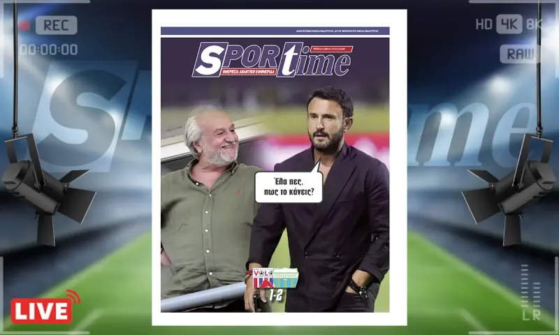Πρωτοσέλιδο Sportime (25/11): Ο Κομπότης παραδίδει... μαθήματα και ο Καρυπίδης πρέπει να κρατήσει σημειώσεις
