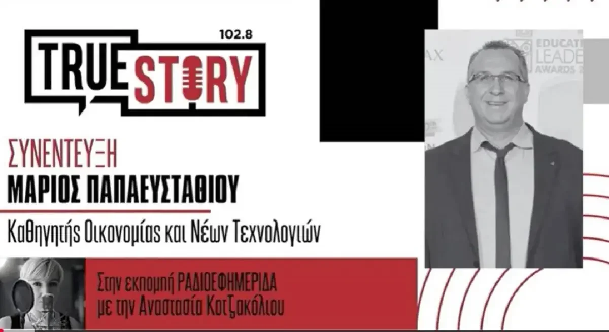 Ο Εκπαιδευτικός Μάριος Παπαευσταθίου στο True Story 102.8 του Νομού Κοζάνης με την Δημοσιογράφο Αναστασία Κοτζακόλιου
