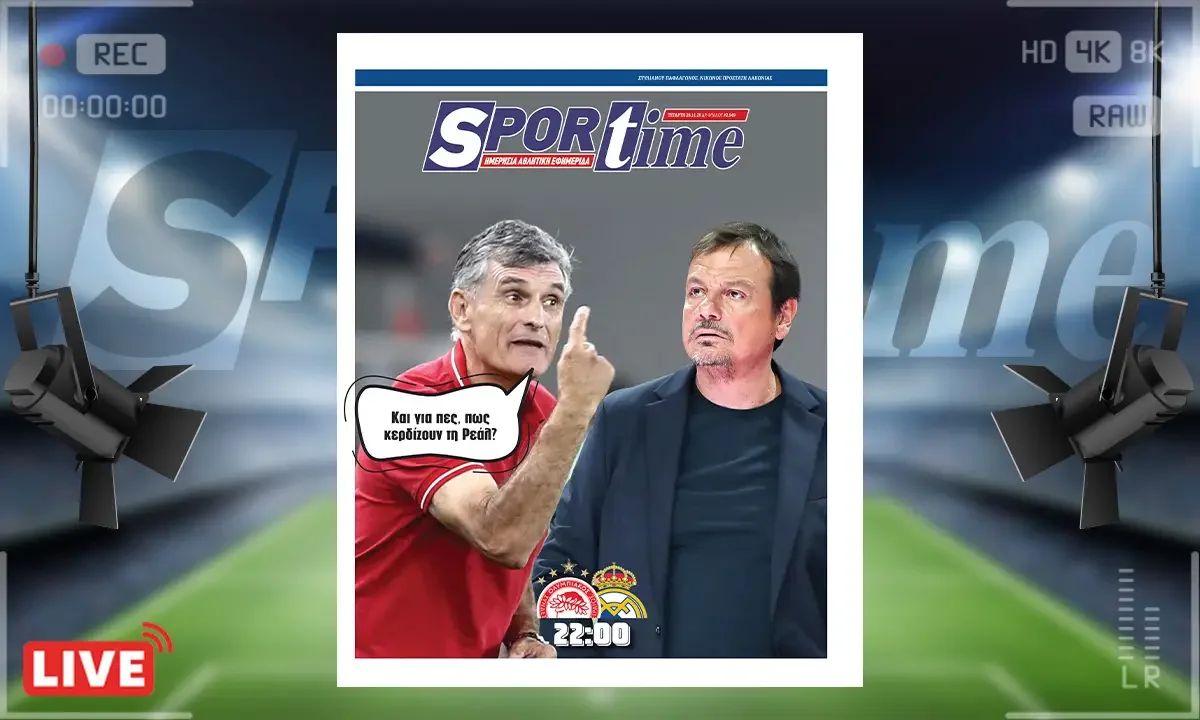 Πρωτοσέλιδο Sportime (26/11): Μεγάλο το ματς για τον Ολυμπιακό, ίσως ο πιο υψηλού επιπέδου αντίπαλος που θα αντιμετωπίσει