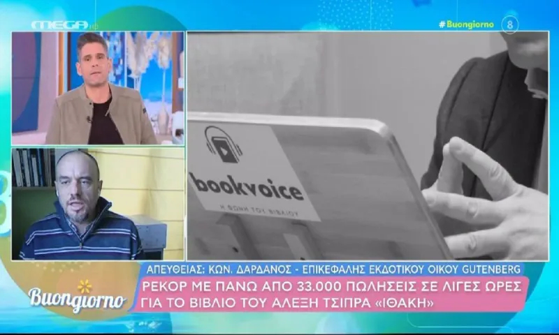 Fake news ότι τα έσοδα του βιβλίου θα τα διαθέσει ο Αλ. Τσίπρας σε φιλανθρωπικό σκοπό;