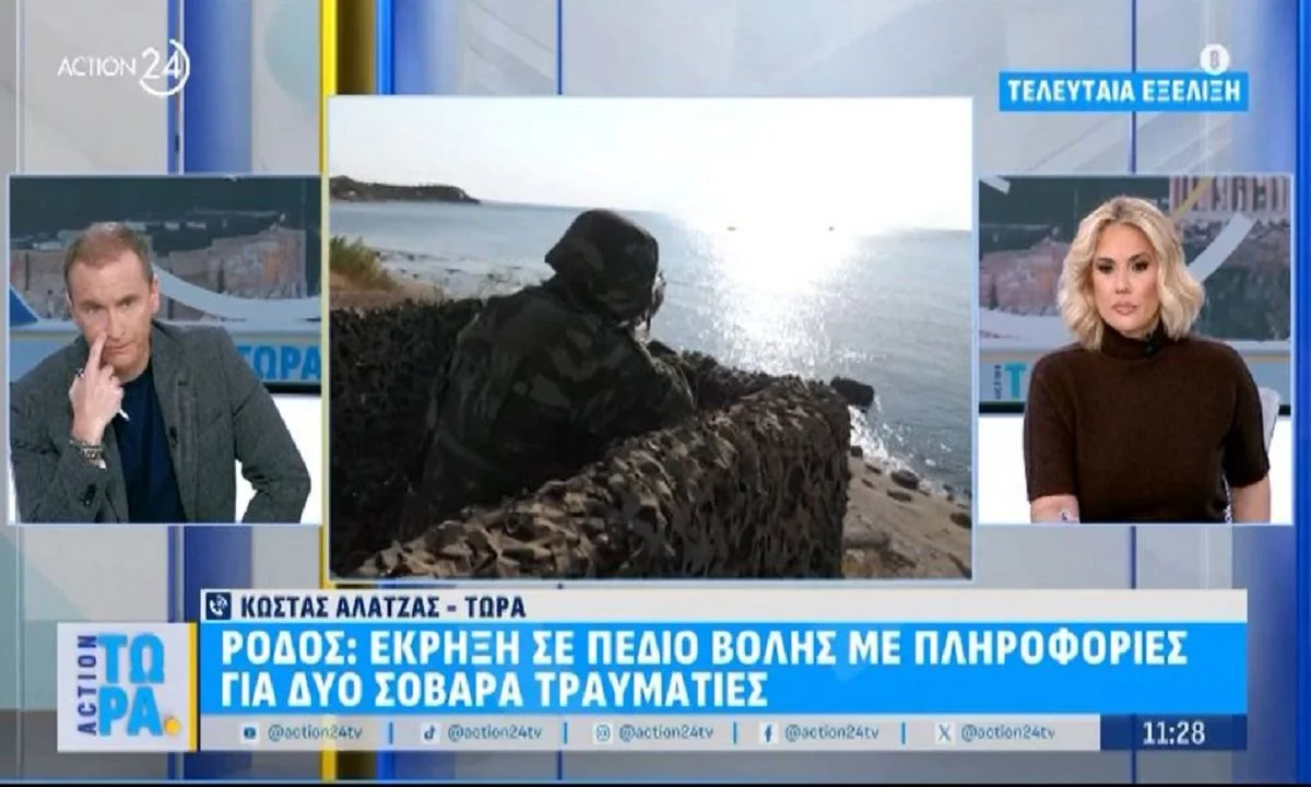 Ρόδος: Έκρηξη σε πεδίο βολής με πληροφορίες για 2 τραυματίες