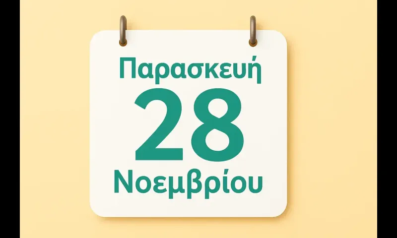 Εορτολόγιο Παρασκευή 28 Νοεμβρίου: Ποιοί γιορτάζουν σήμερα