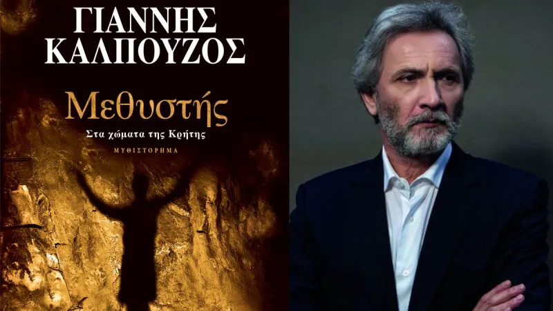 «Μεθυστής - Στα χώματα της Κρήτης»: Συλλεκτική έκδοση του μυθιστορήματος του Γιάννη Καλπούζου