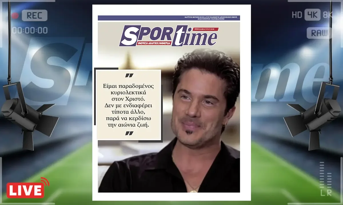 Πρωτοσέλιδο Sportime (2/12): Για ακόμα μια φορά ο Νίκος Οικονομόπουλος στο δημόσιο λόγο αναφέρθηκε στη σωτηρία της ψυχής