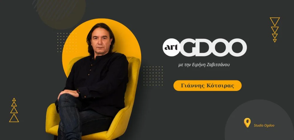 Ο Γιάννης Κότσιρας μιλάει στην Ειρήνη Ζαβιτσάνου σε μια εκ βαθέων συνέντευξη. Όπως είναι λογικό δεν μιλάει μόνο για τη μουσική...