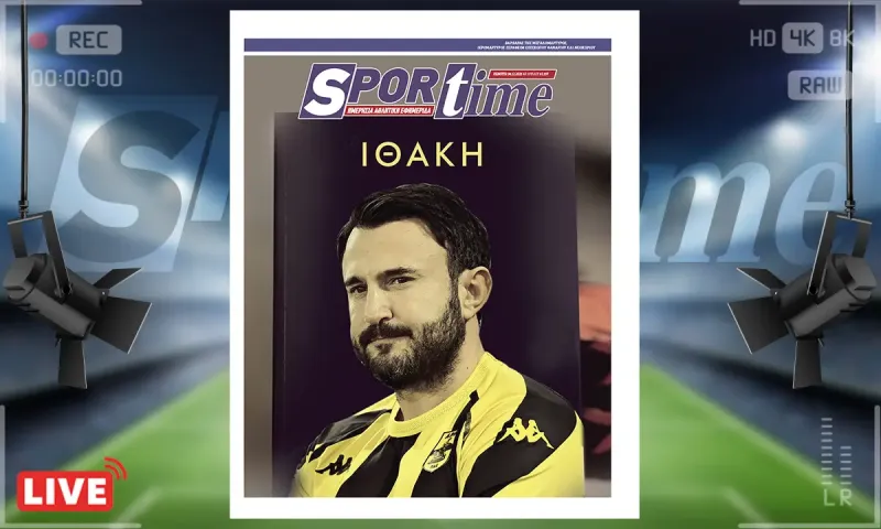 Sportime πρωτοσέλιδο (4/12): Ψάχνει να βρει την Ιθάκη του ο Θεόδωρος Καρυπίδης όμως το ταξίδι είναι μεγάλο και δύσκολο
