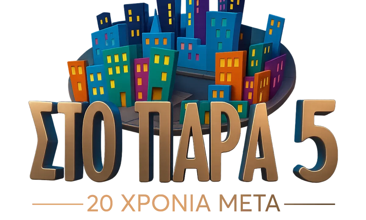 Στο Παρά Πέντε – 20 χρόνια μετά: Όλα όσα θα δούμε στο επετειακό επεισόδιο του MEGA. Νέες σκηνές, backstage υλικό, ατάκες-θρύλος